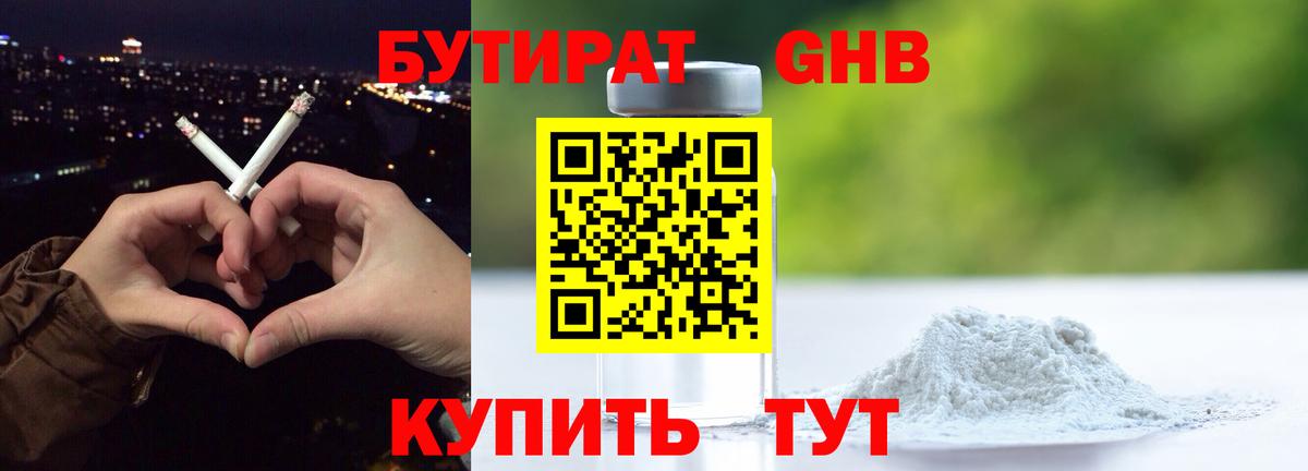 БУТИРАТ  Вход с VPN  Корсаков  БУТИРАТ 99% 