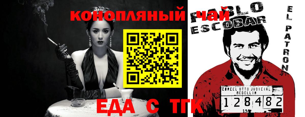 Еда ТГК конопля  Вход с VPN  Корсаков 