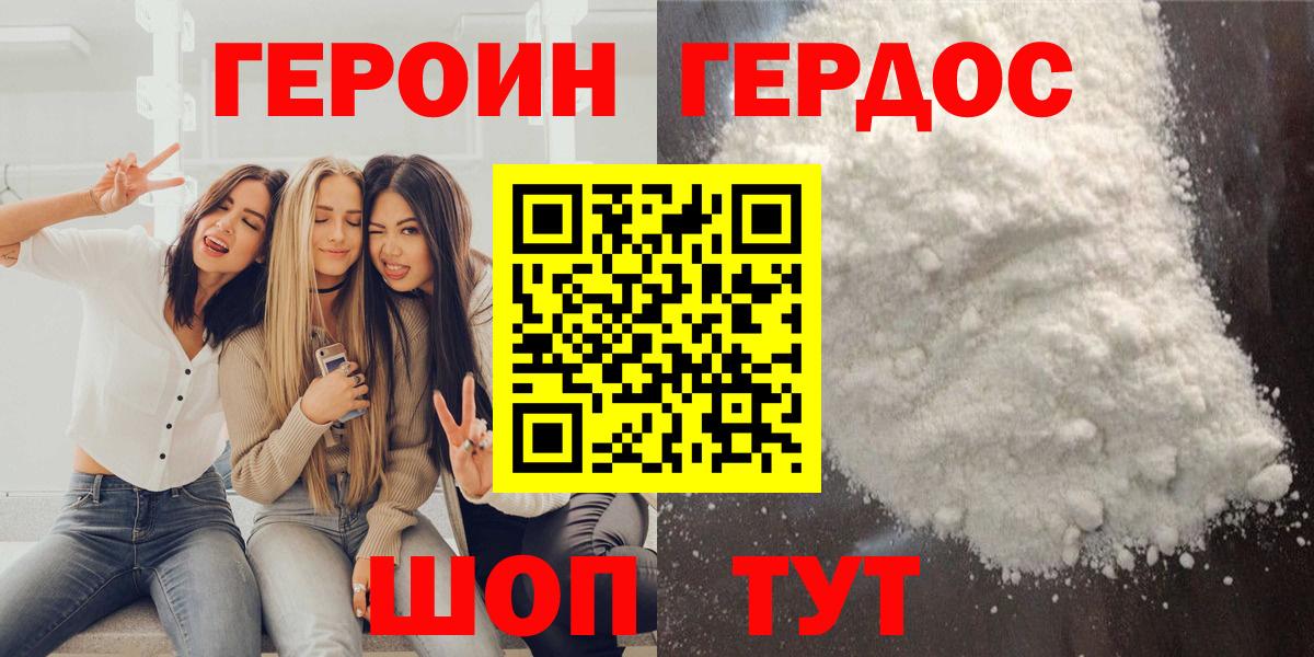 Корсаков  Героин герыч  Героин  Вход с VPN 