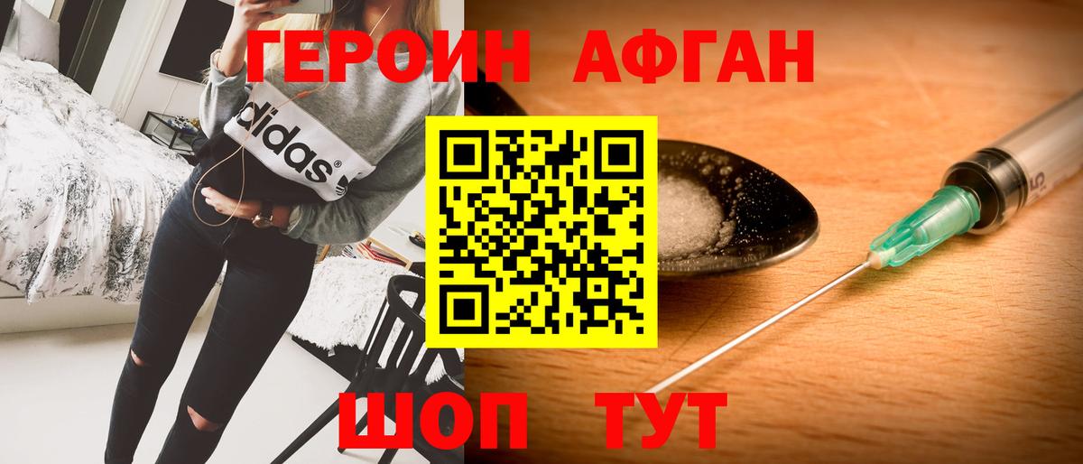 Героин хмурый Корсаков