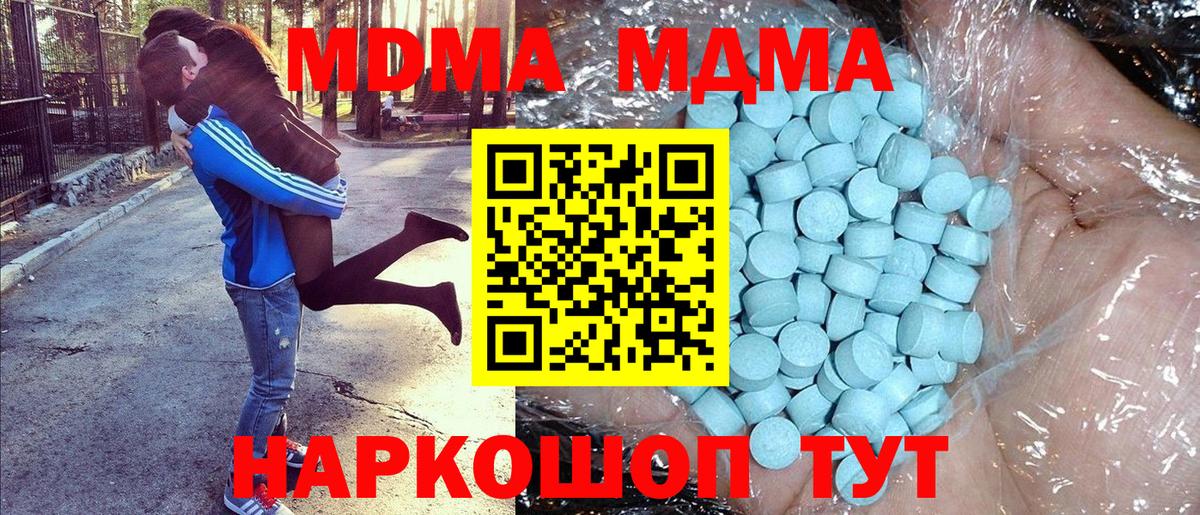 Корсаков  MDMA VHQ  Вход с VPN  MDMA crystal 