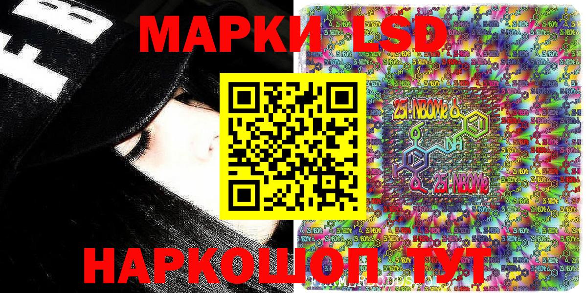 Марки NBOMe 1,5мг Корсаков